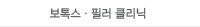 보톡스,필러 클리닉