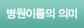병원소개