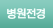 병원소개